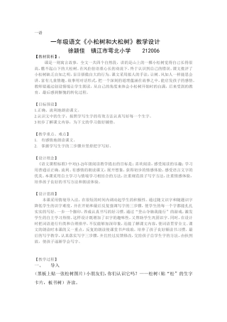 小松树和大松树 (2)