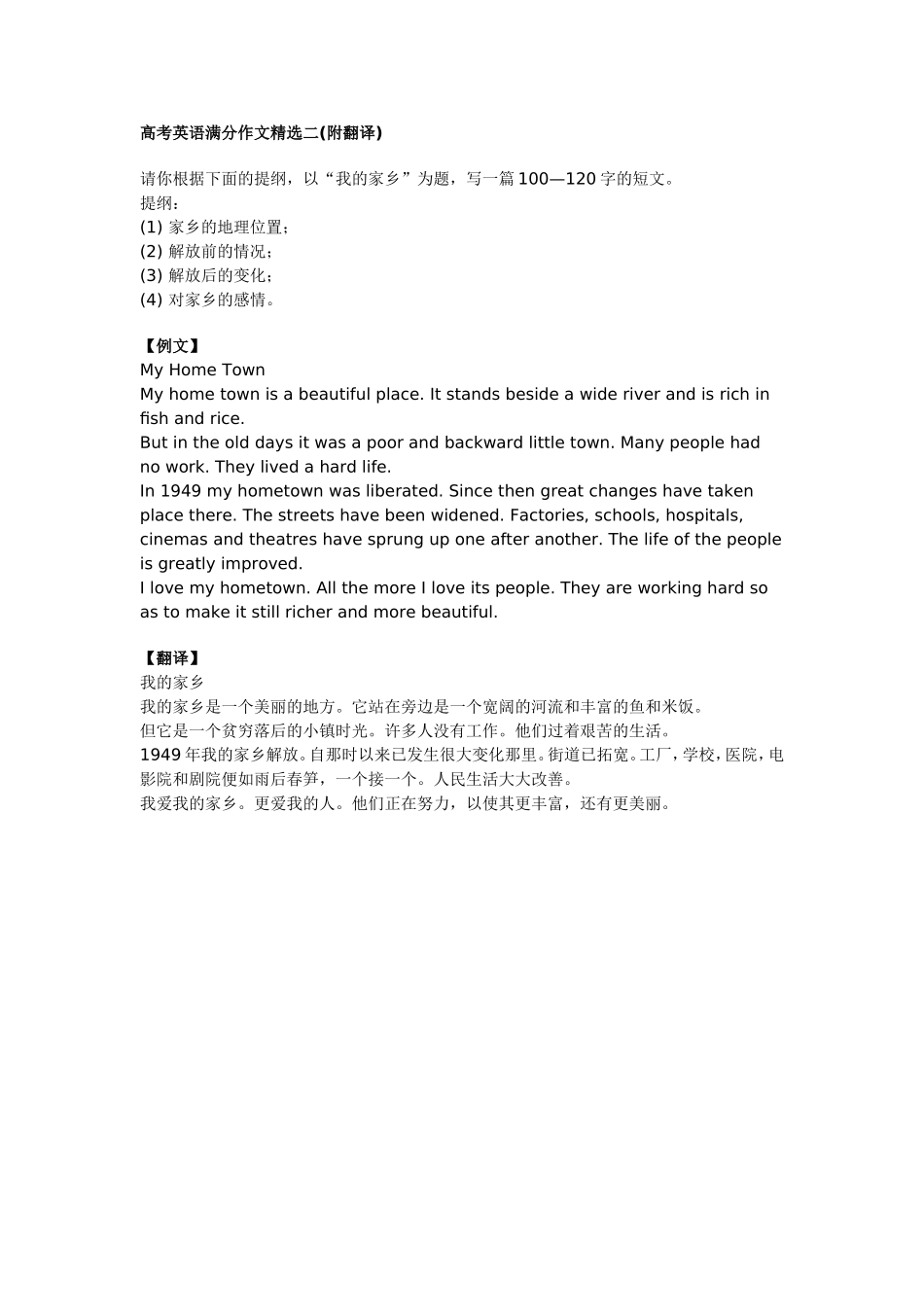 高考英语满分作文精选二(附翻译)_第1页