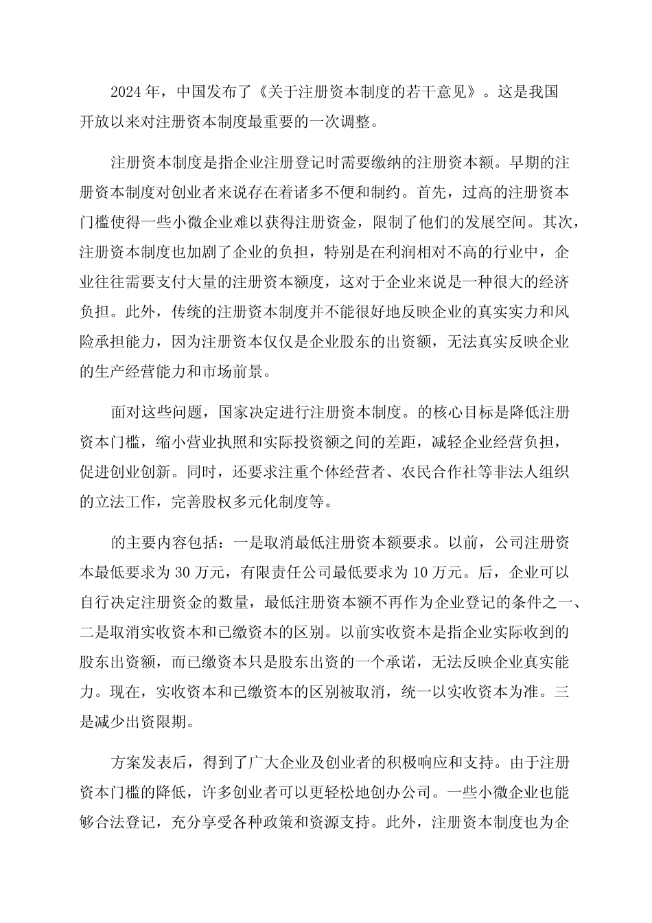 2024年注册资本制度改革_第1页