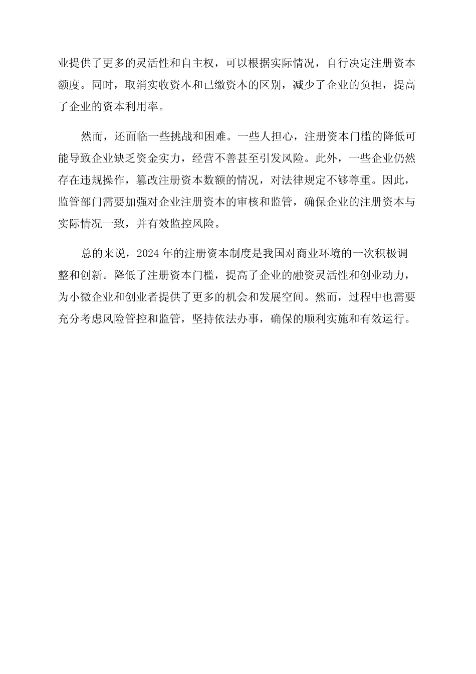 2024年注册资本制度改革_第2页