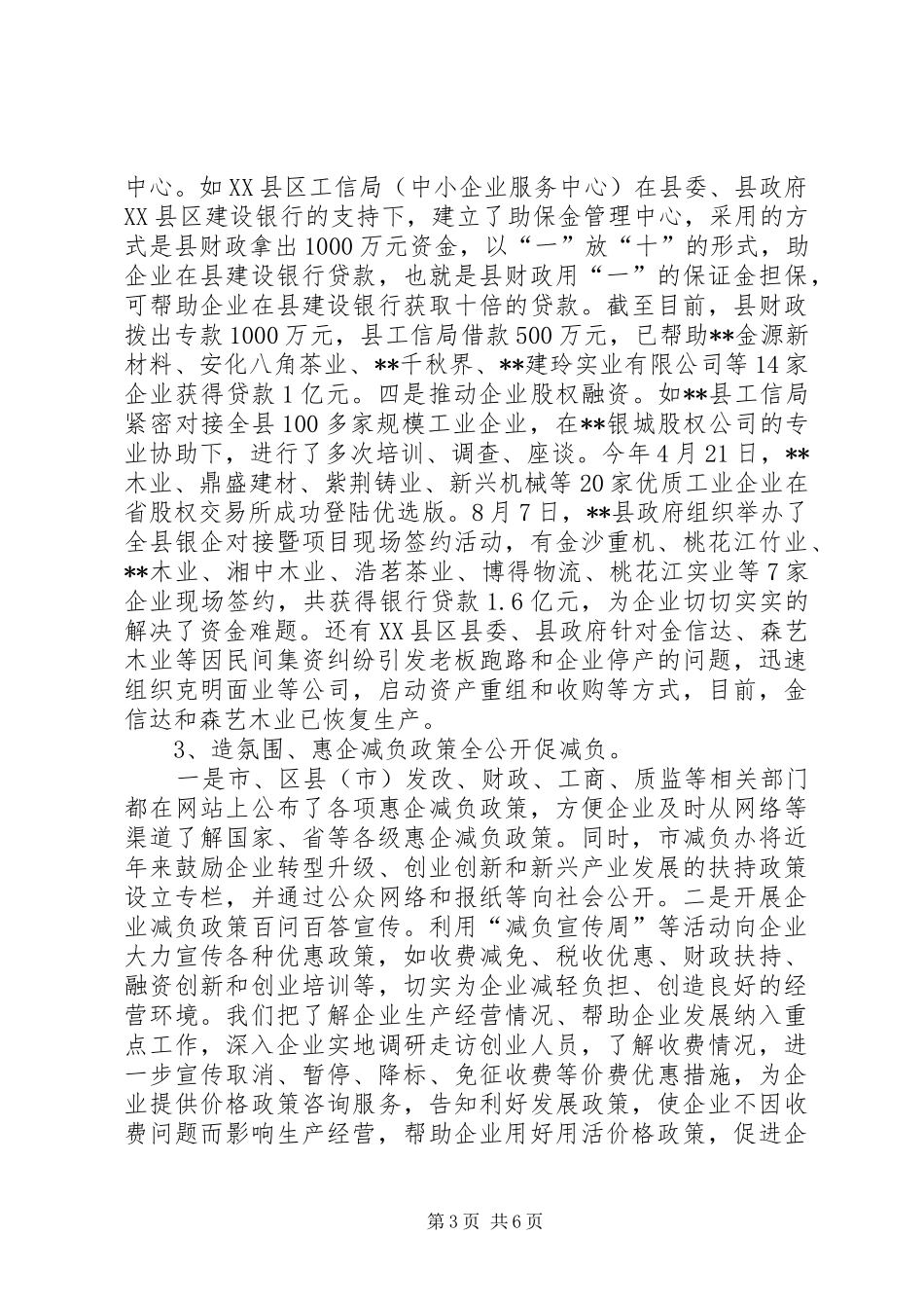 市减轻企业负担工作总结 _第3页