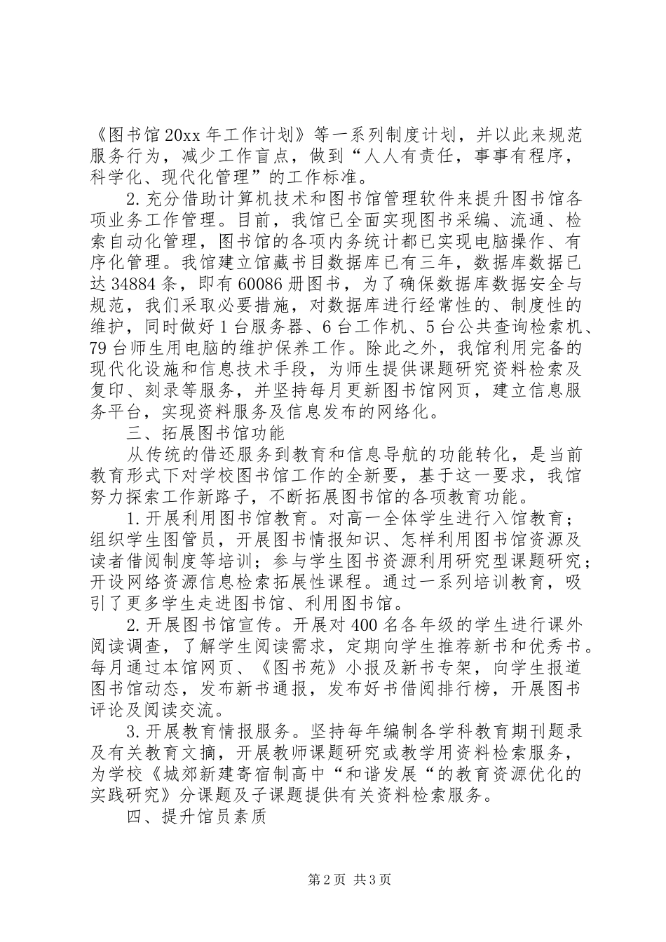 图书馆工作总结 _第2页
