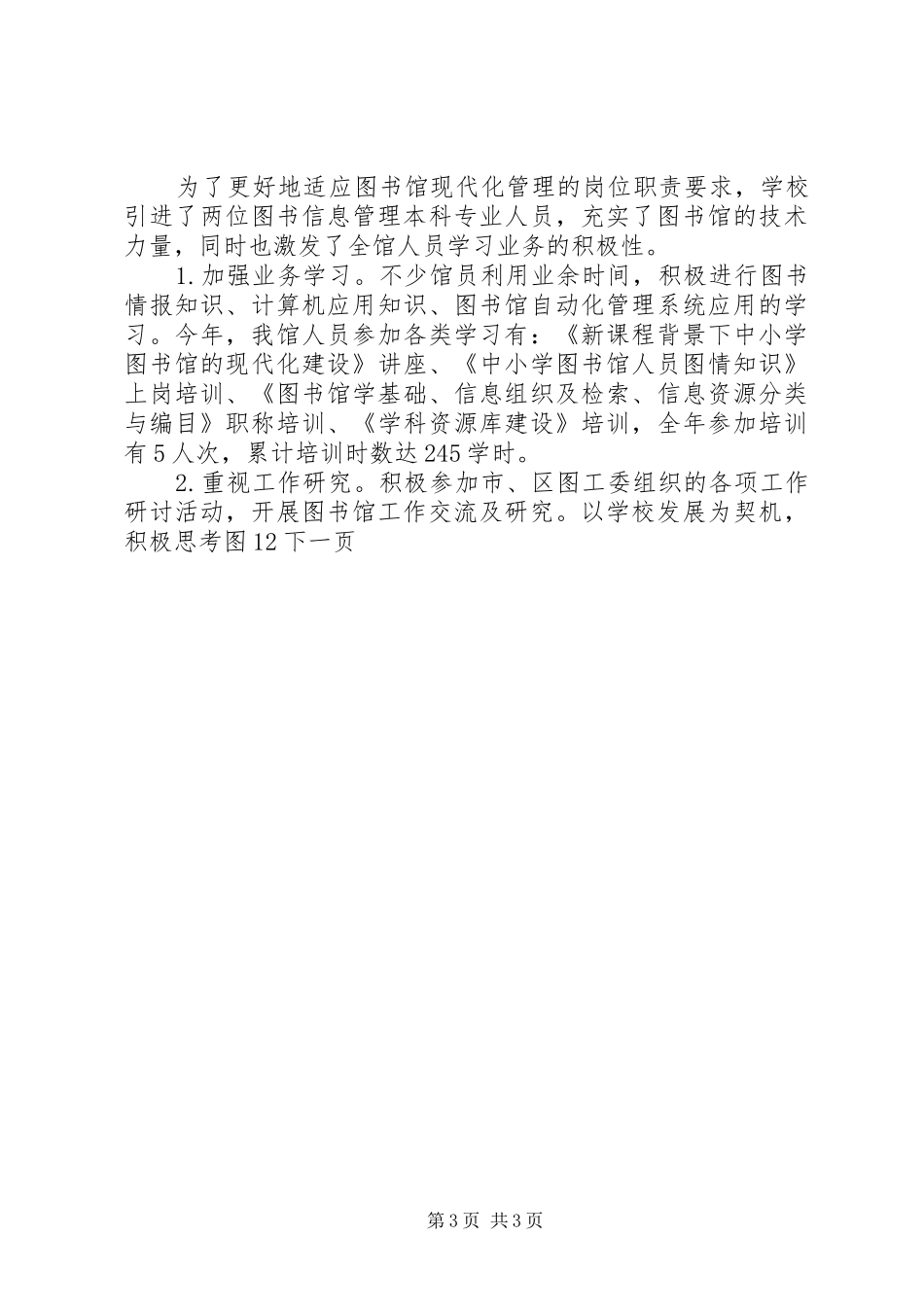 图书馆工作总结 _第3页