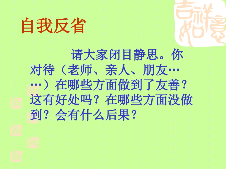 一3班《友善》道德讲堂_第2页