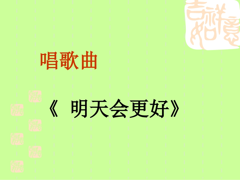 一3班《友善》道德讲堂_第3页