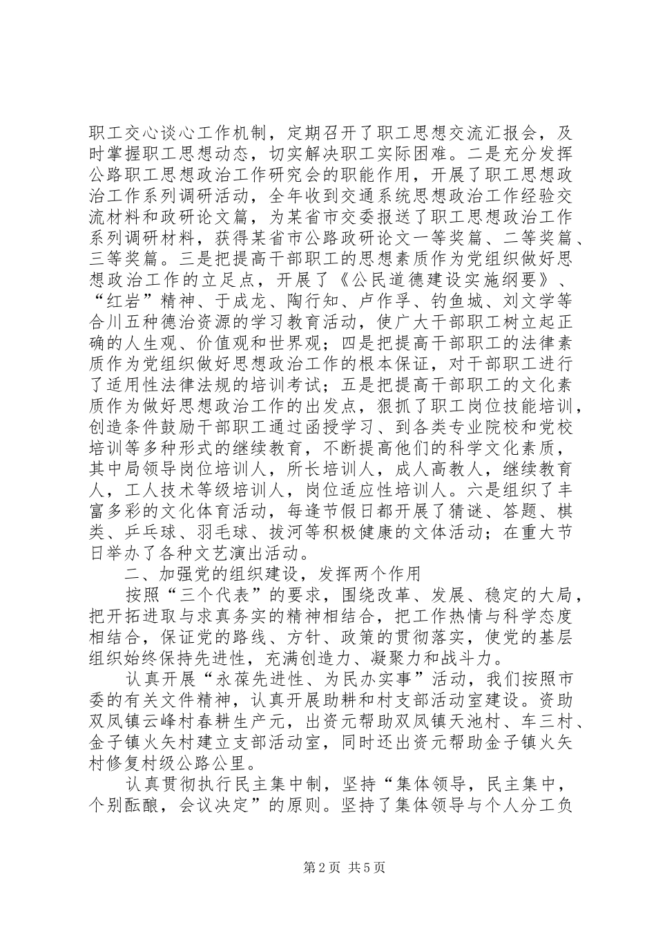 市交通局委员会某年度党务工作总结 _第2页