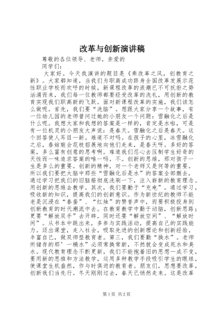 改革与创新演讲