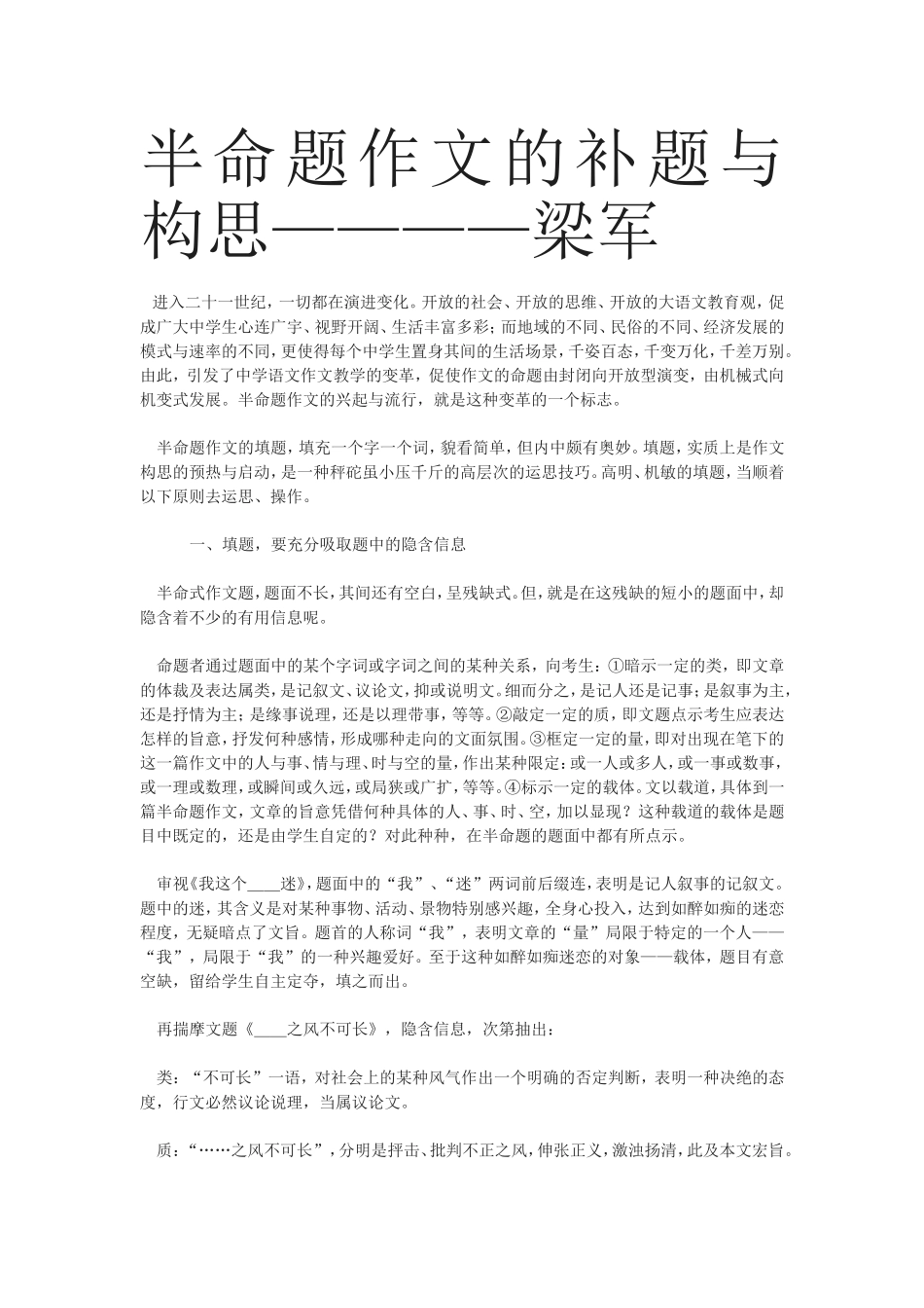 半命题作文的补题与构思_第1页