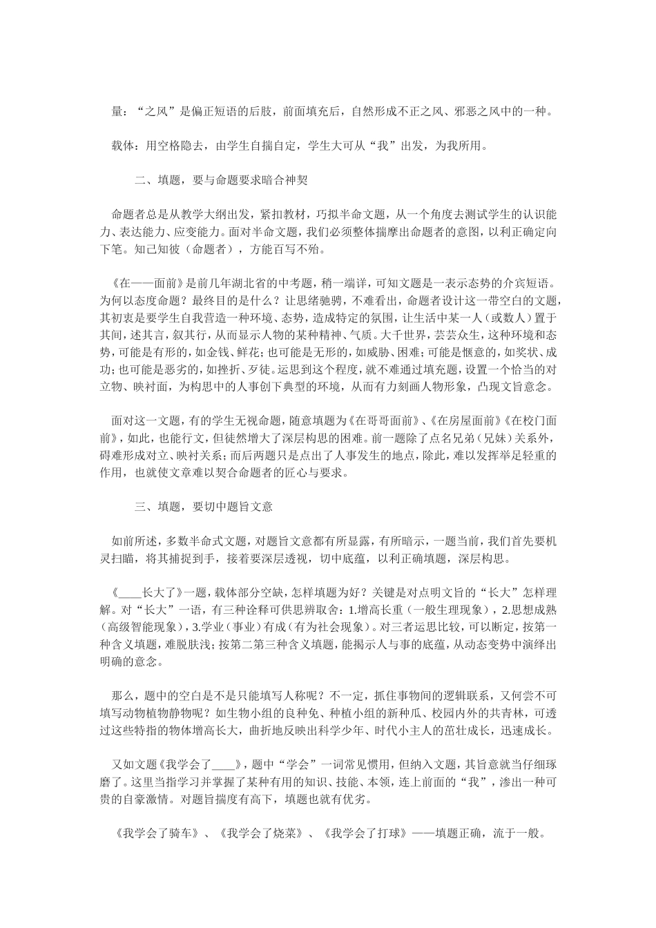 半命题作文的补题与构思_第2页
