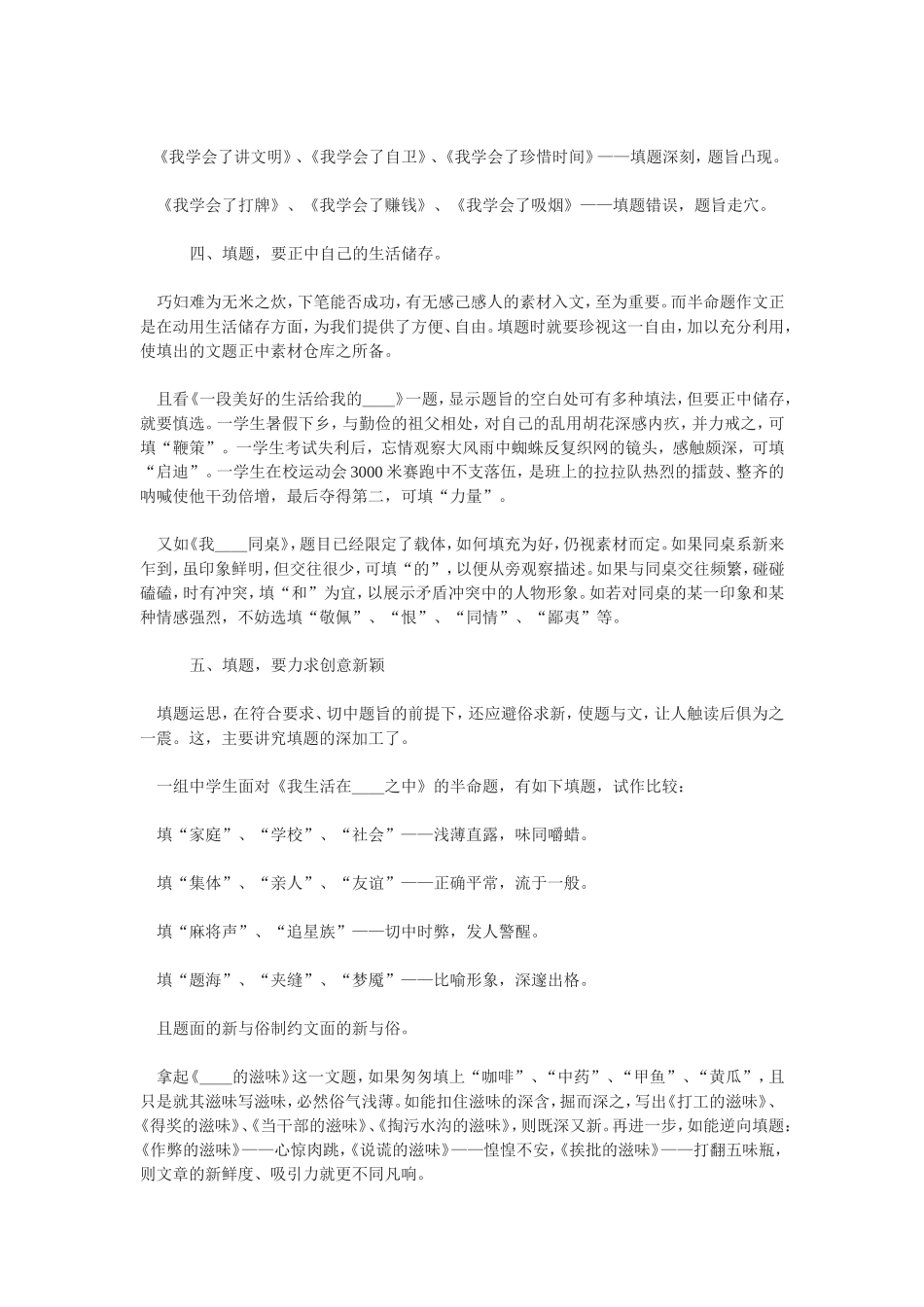 半命题作文的补题与构思_第3页