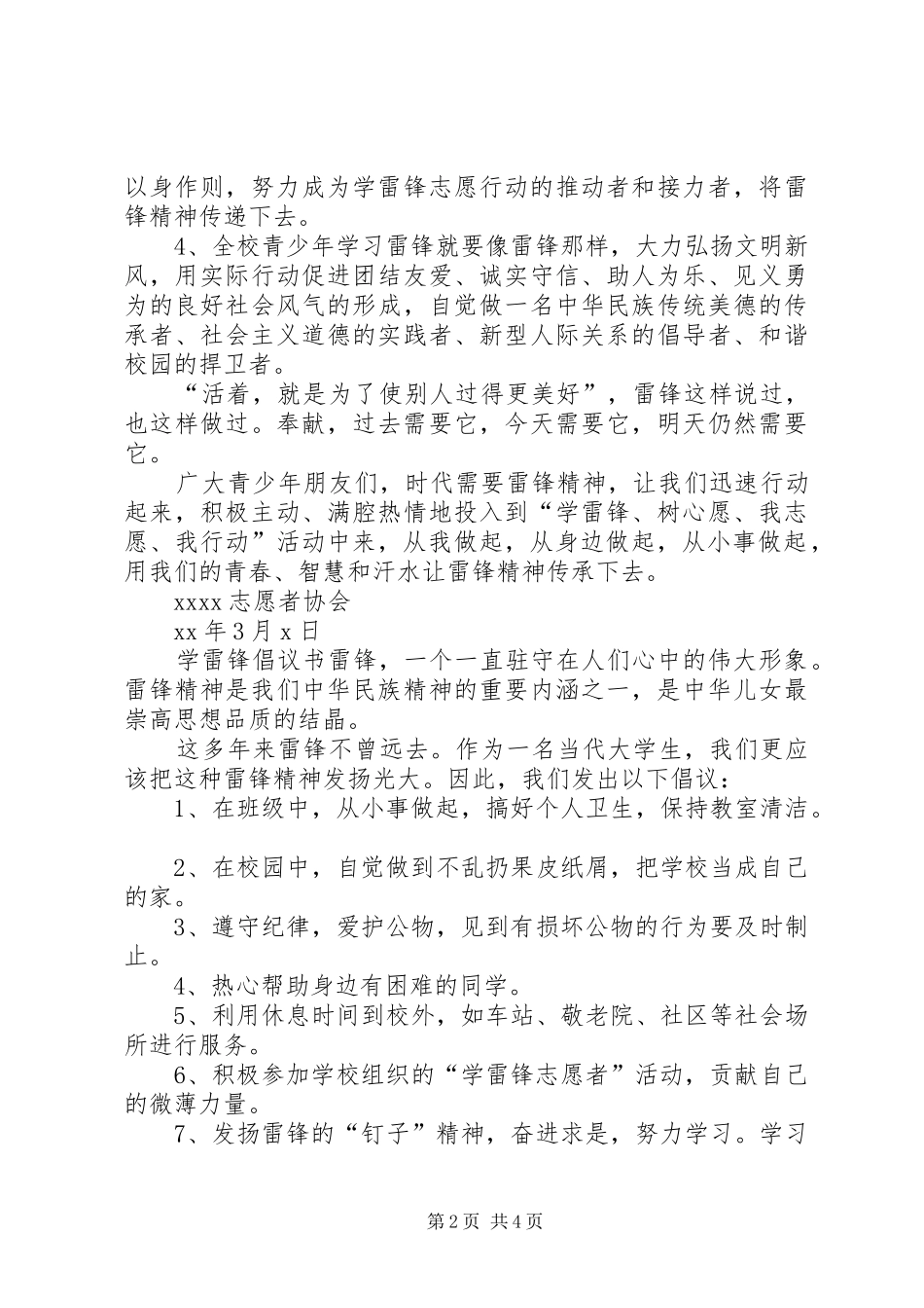学雷锋倡议书三篇_第2页