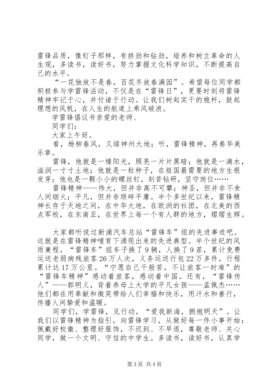 学雷锋倡议书三篇_第3页