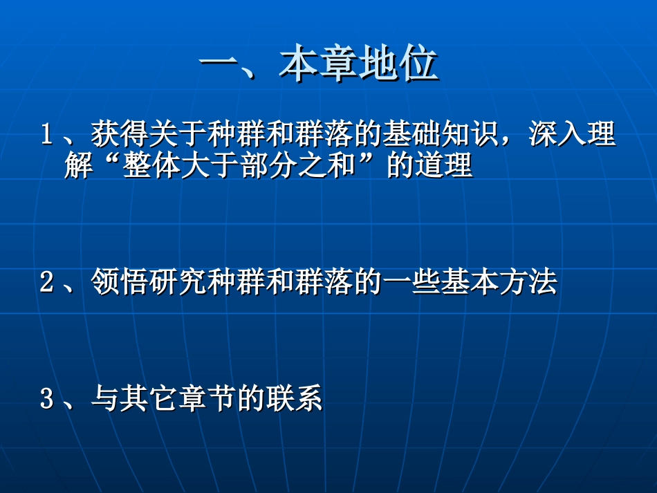种群和群落演示文稿_第2页
