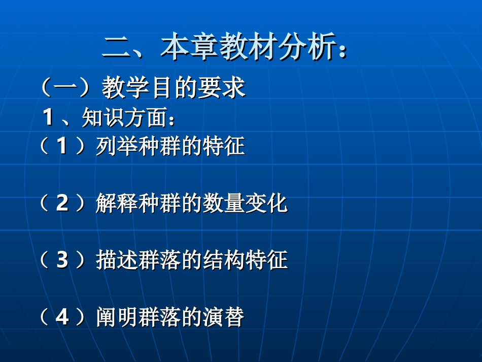 种群和群落演示文稿_第3页