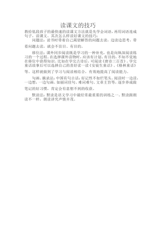 读课文的技巧