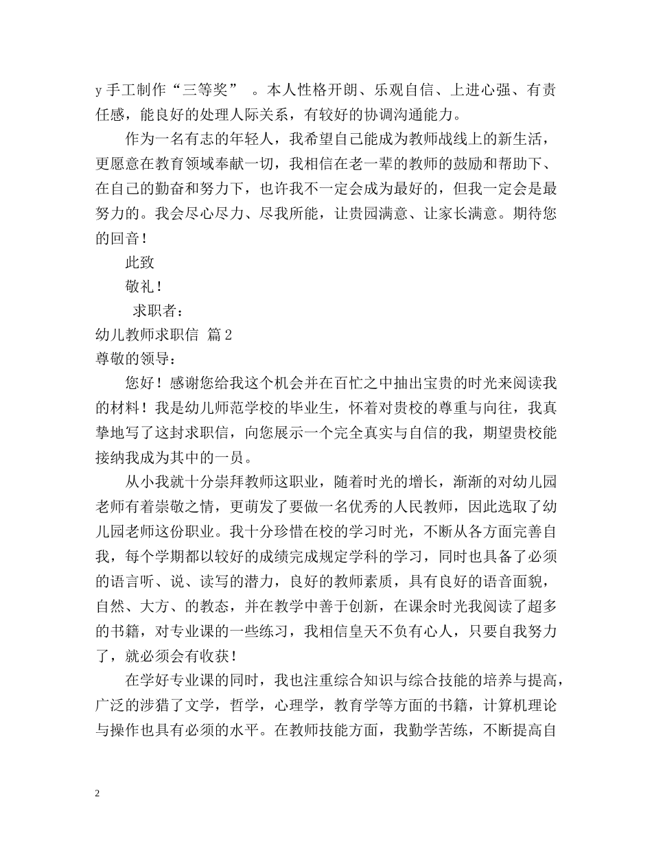 幼儿教师求职信2 _第2页