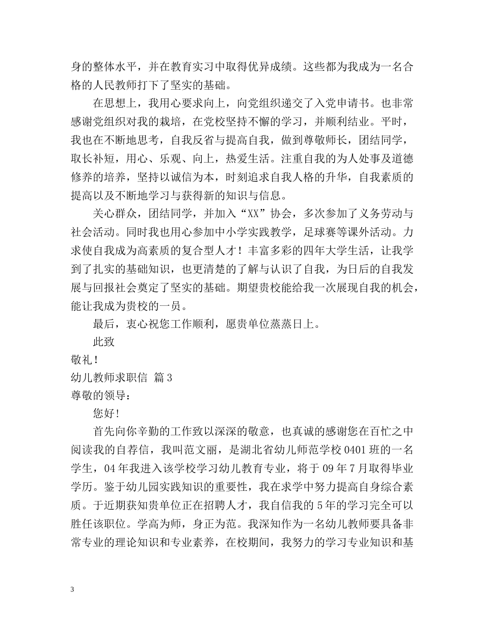 幼儿教师求职信2 _第3页