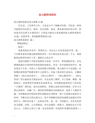 幼儿教师求职信2 