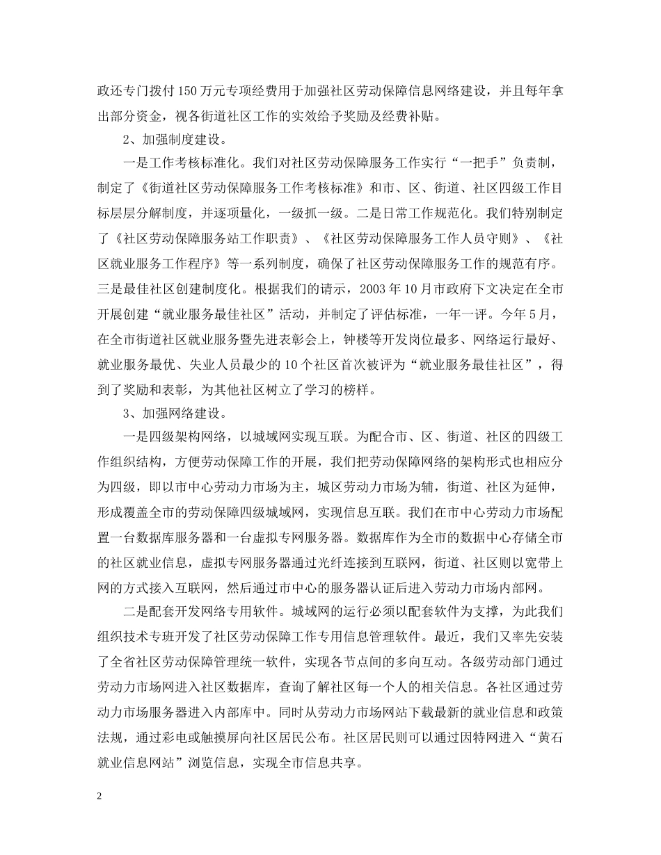 围绕创建“就业服务最佳社区”，整体提升劳动保障服务水平 _第2页