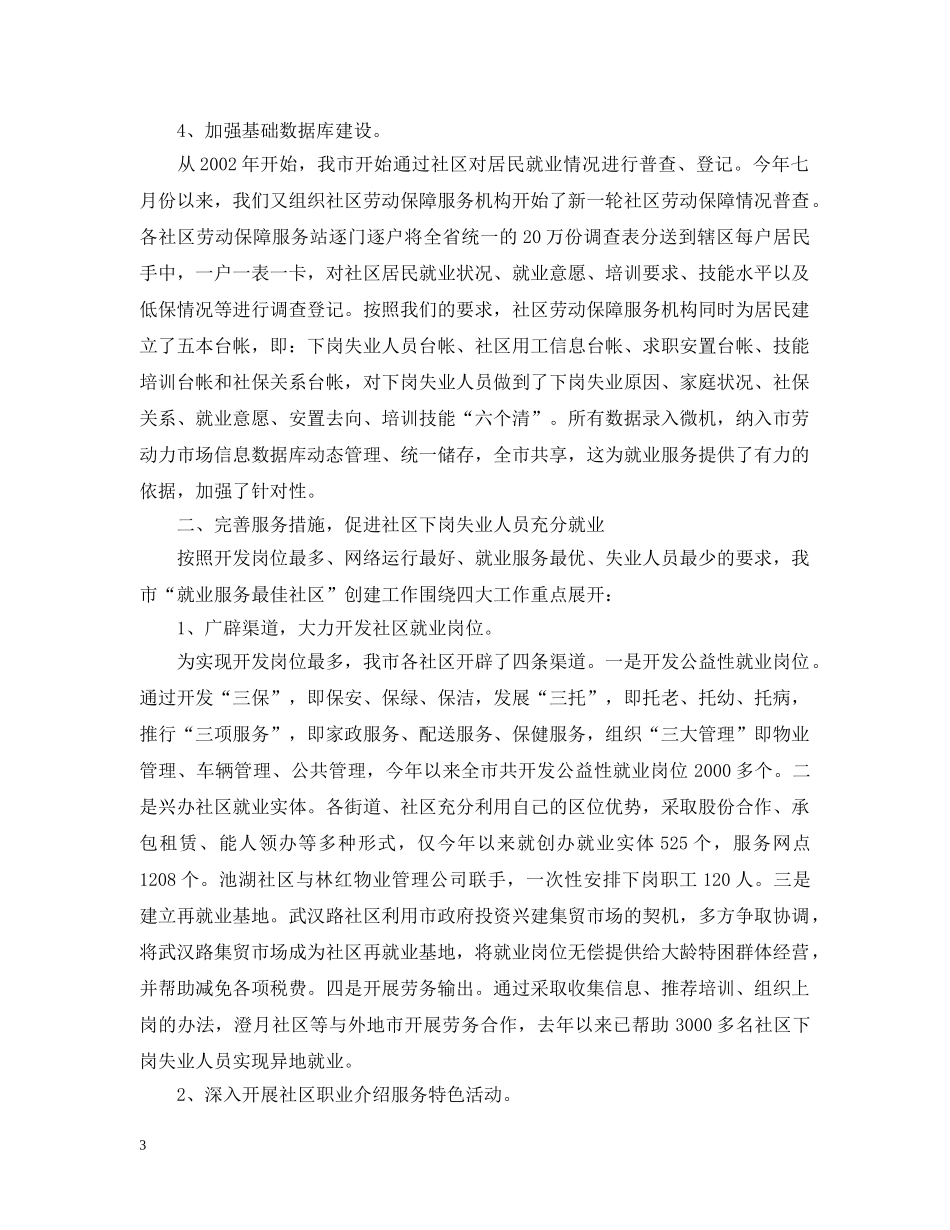 围绕创建“就业服务最佳社区”，整体提升劳动保障服务水平 _第3页
