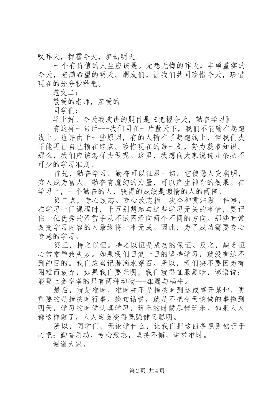 关于勤奋学习致辞演讲稿_第2页