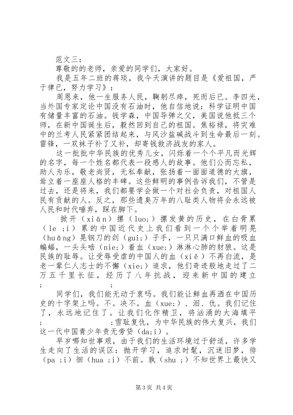 关于勤奋学习致辞演讲稿_第3页