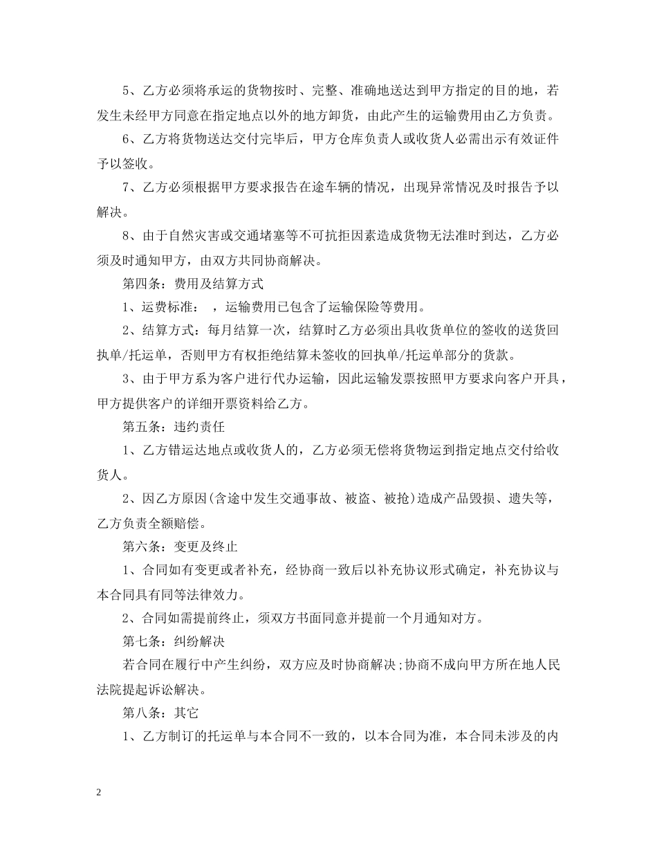 物流运输合同样本2 _第2页