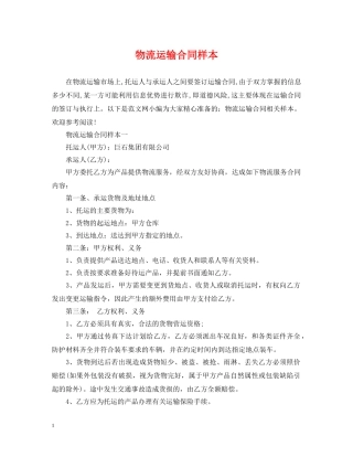 物流运输合同样本2 