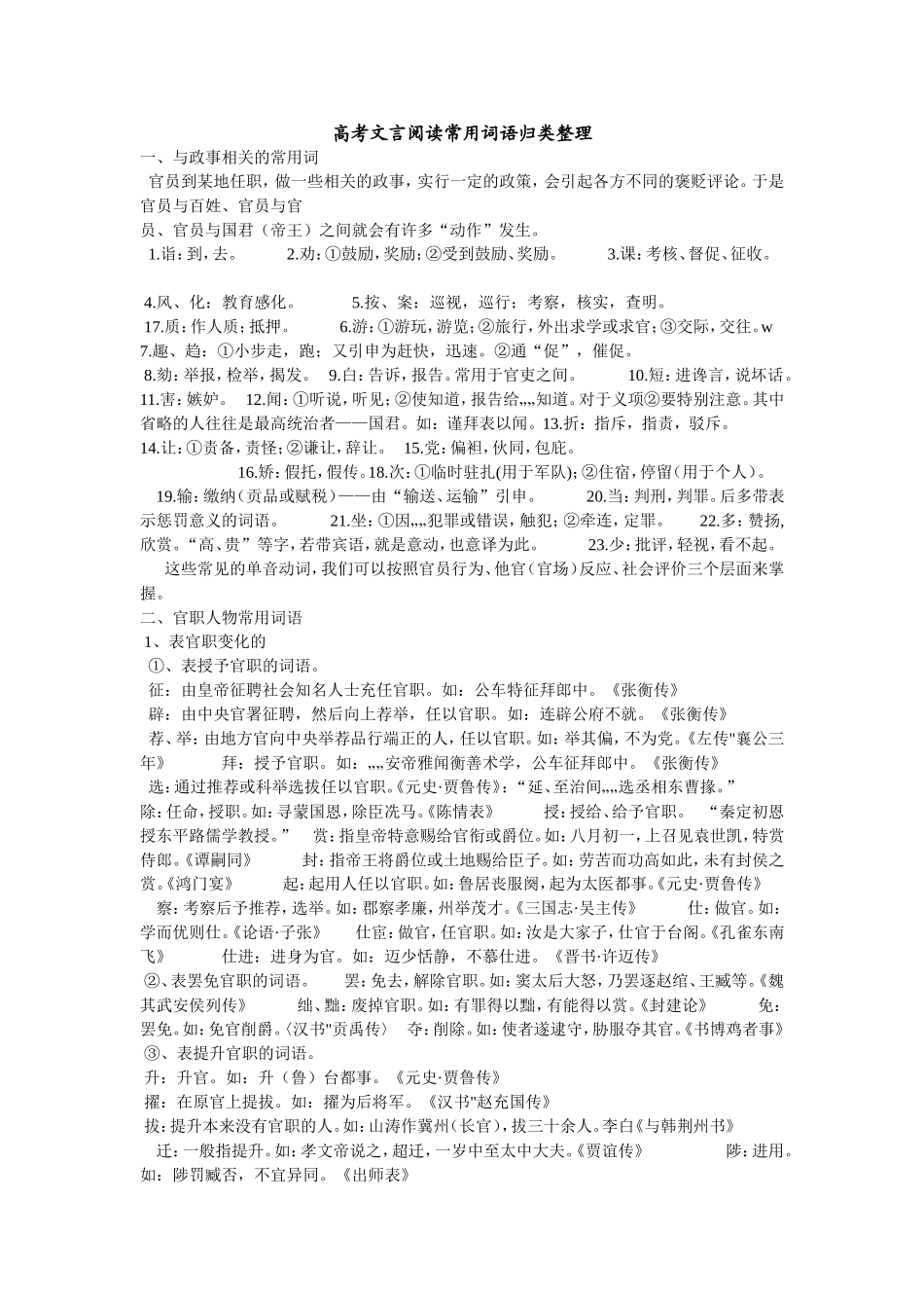 文言词语总结MicrosoftWord文档_第1页