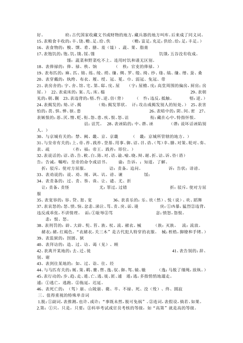 文言词语总结MicrosoftWord文档_第3页
