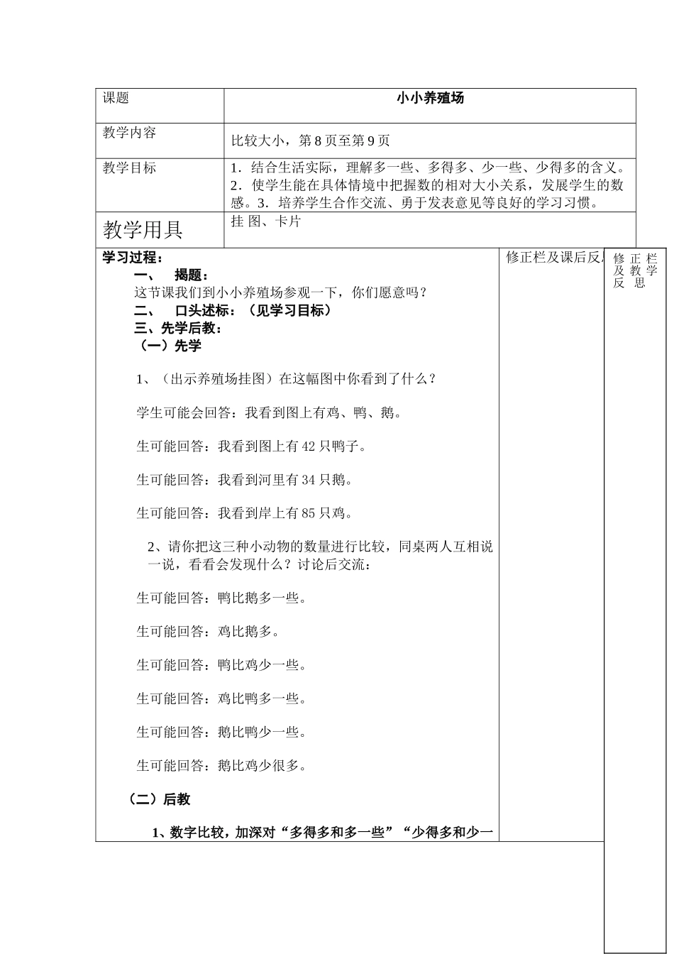 小学一年级数学《小小养殖场》第四课_第1页