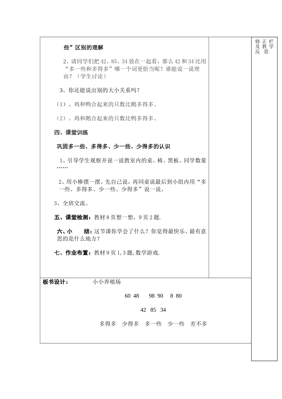 小学一年级数学《小小养殖场》第四课_第2页