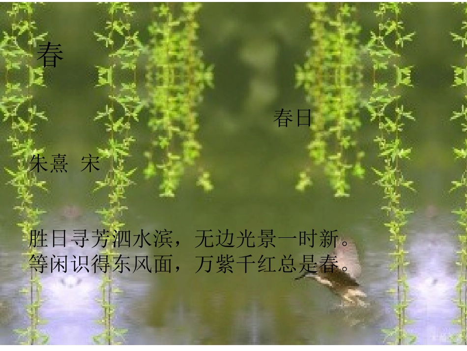 漫步古诗苑综合性学习_第2页