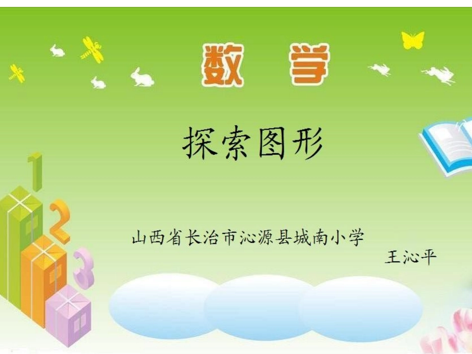 人教版五年级数学下册探索图形课件_第1页