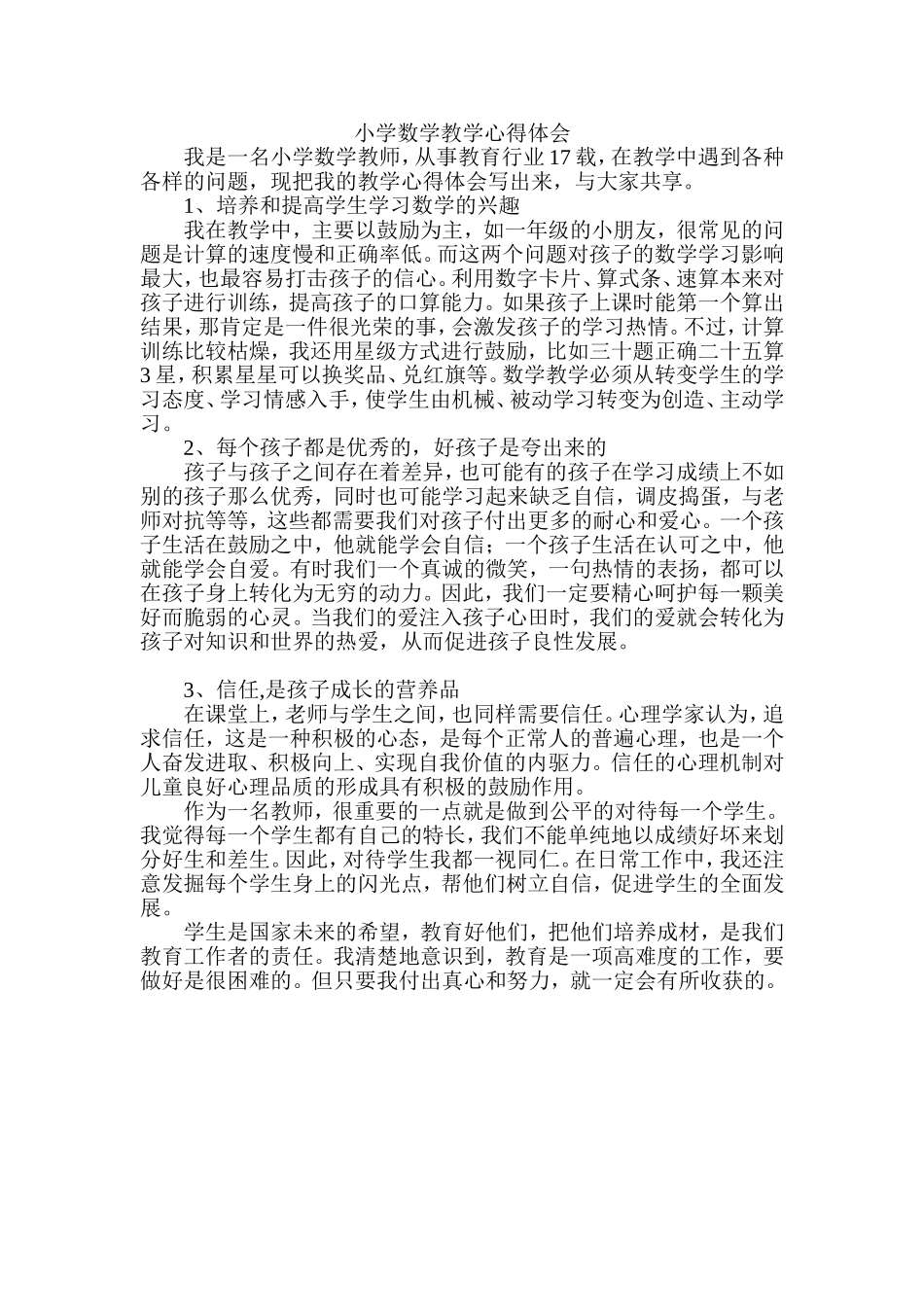 小学数学教学心得体会 (2)_第1页