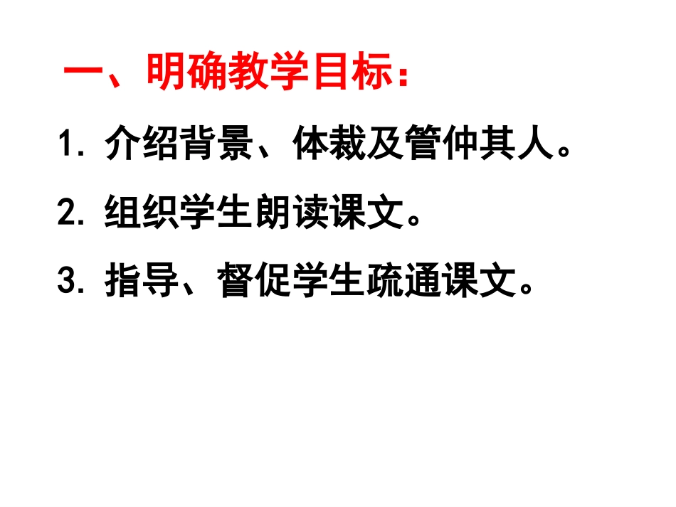语文《管仲列传》课件(苏教选修之《史记选读》)_第3页