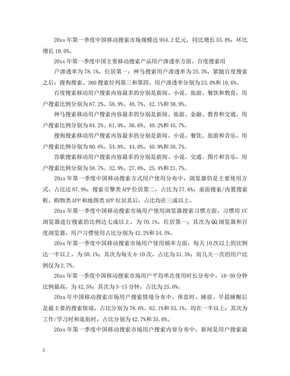 移动搜索市场研究报告 _第3页