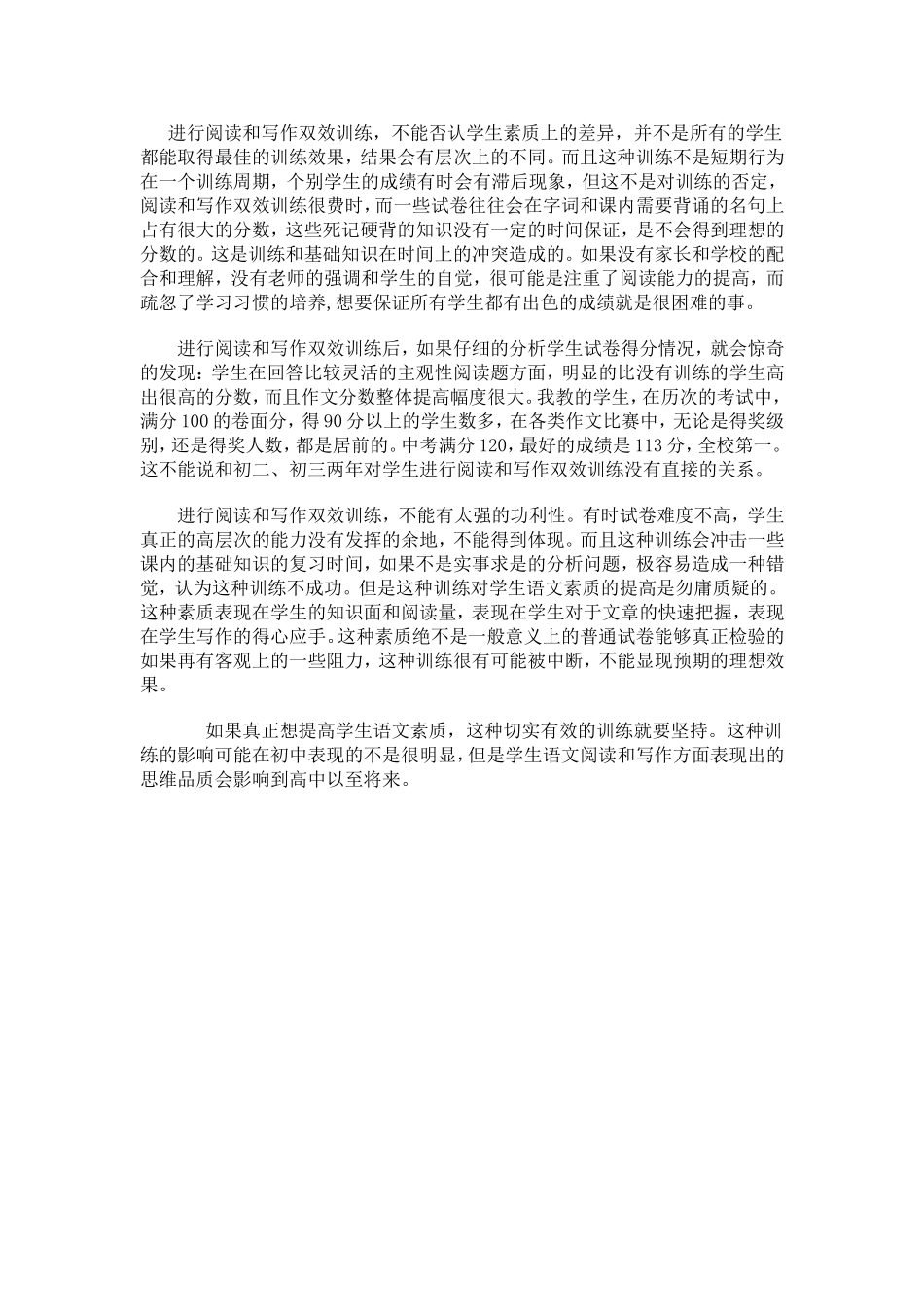 初中语文阅读和写作双效训练的实践和思考_第2页