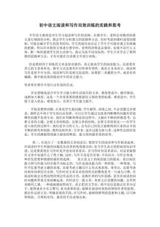 初中语文阅读和写作双效训练的实践和思考