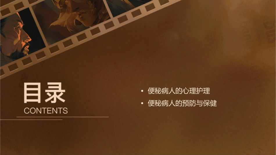 便秘病人的评估及护理课件1_第2页