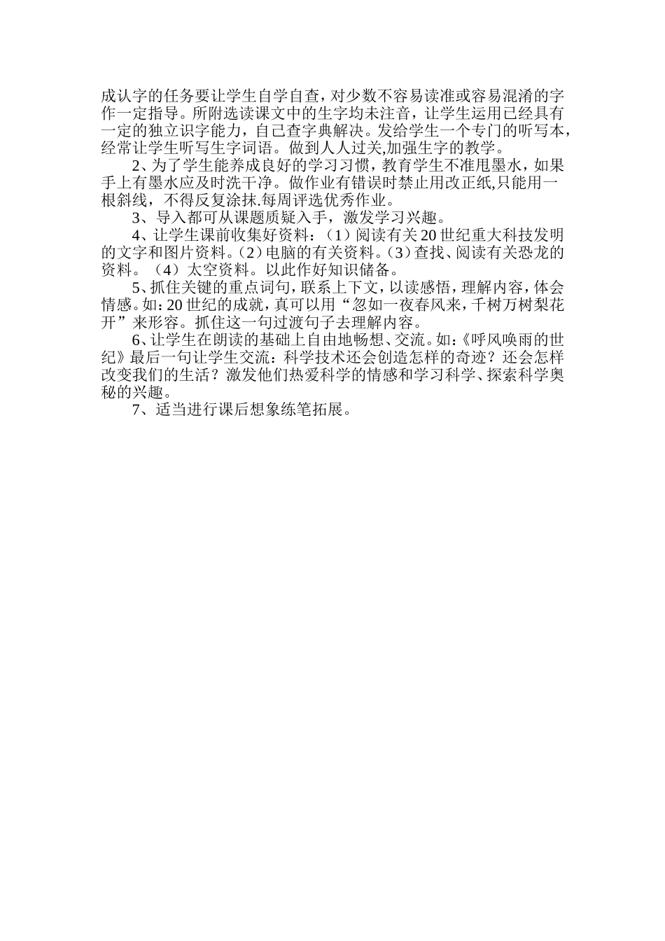 四年语文上册第八单元备课_第2页