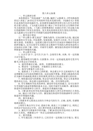 四年语文上册第八单元备课