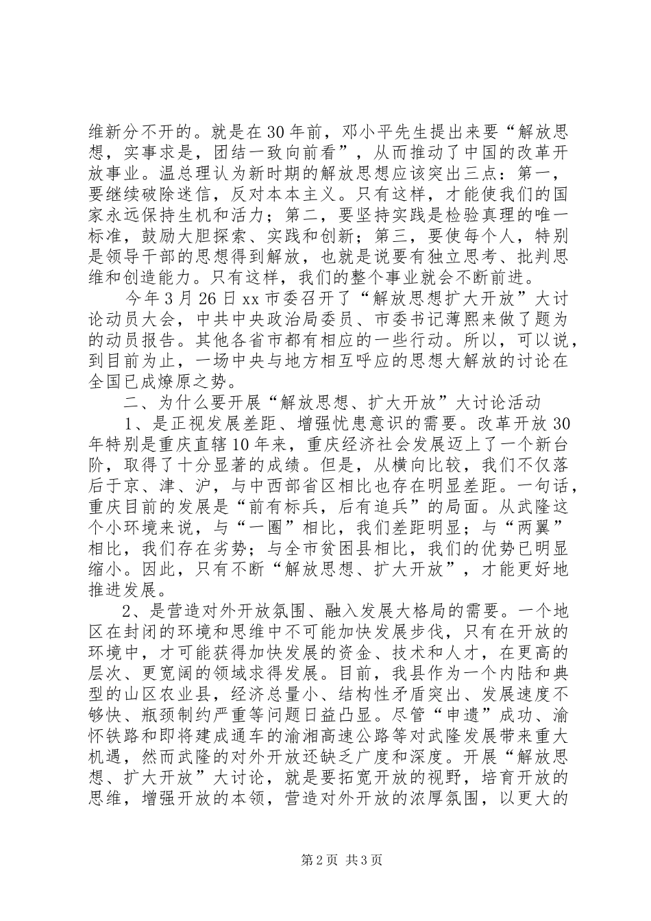 学习“解放思想、扩大开放”大讨论活动的体会心得_第2页
