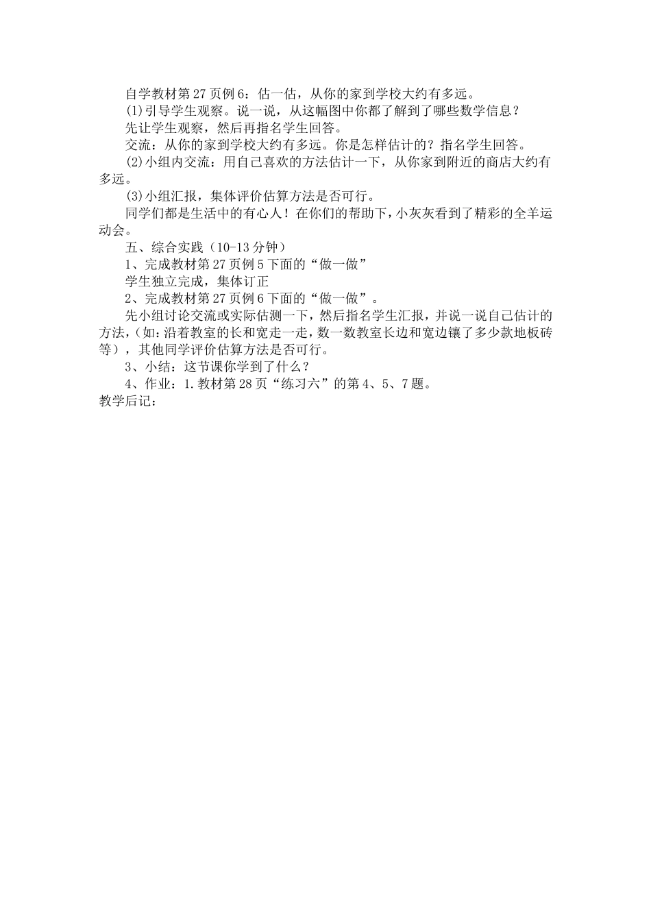千米之间的单位换算_第2页