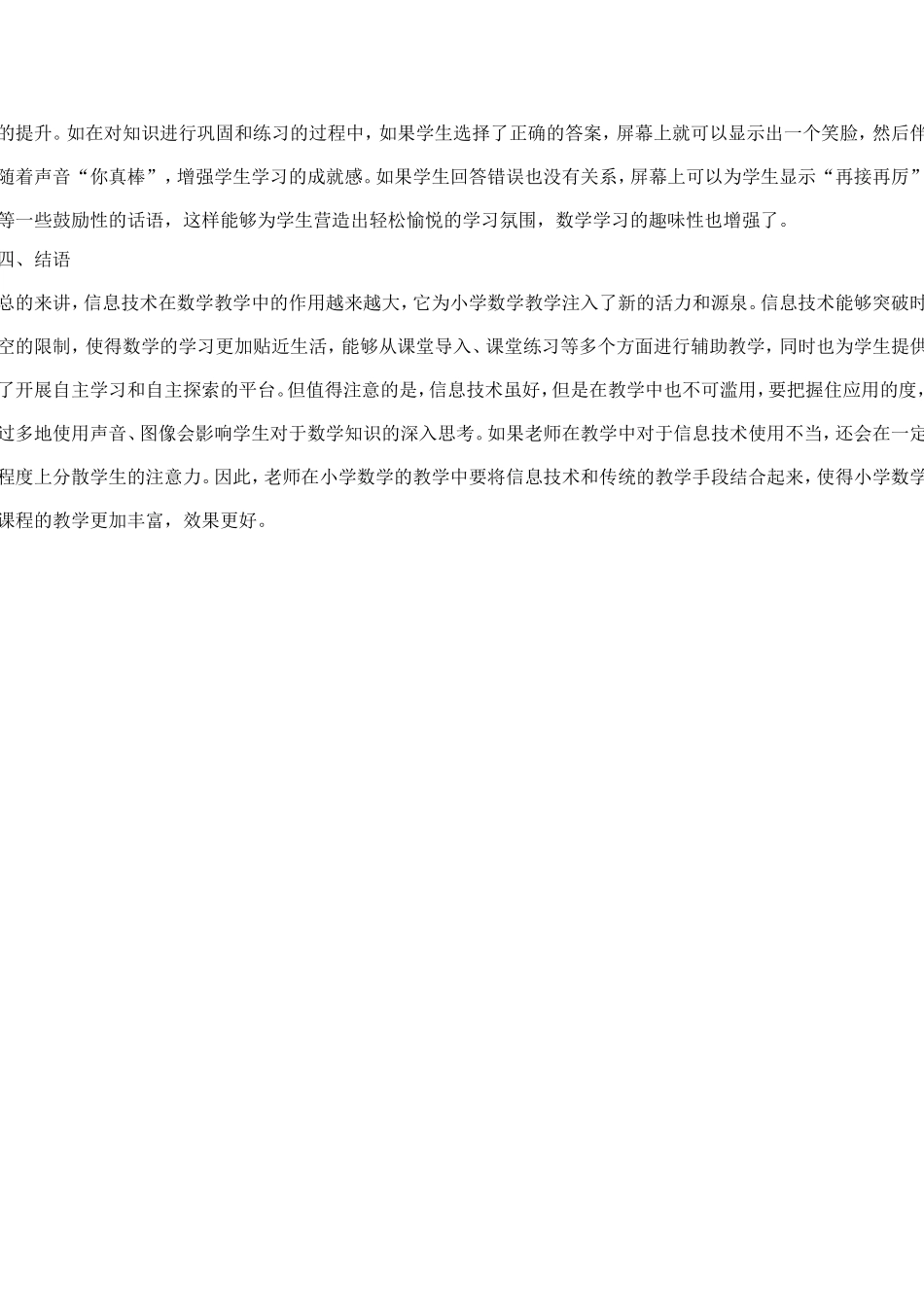 谈小学数学信息技术整合分析_第2页