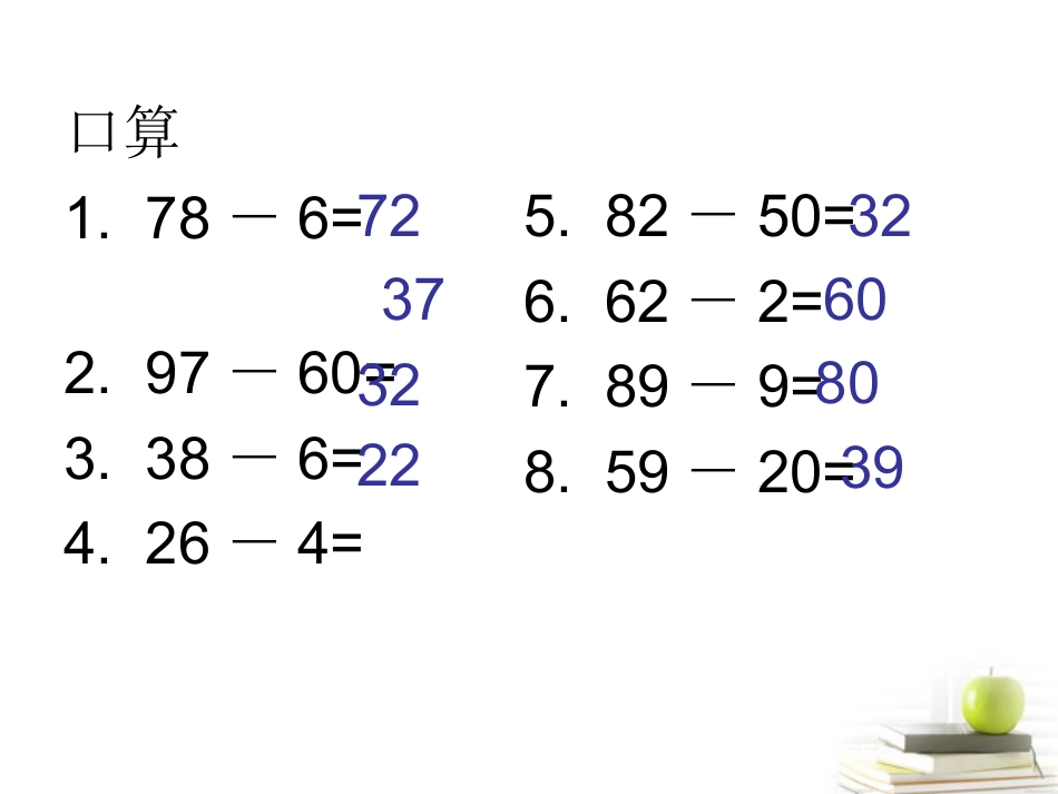 苏教版一数下求减数的简单实际问题课件(_第3页