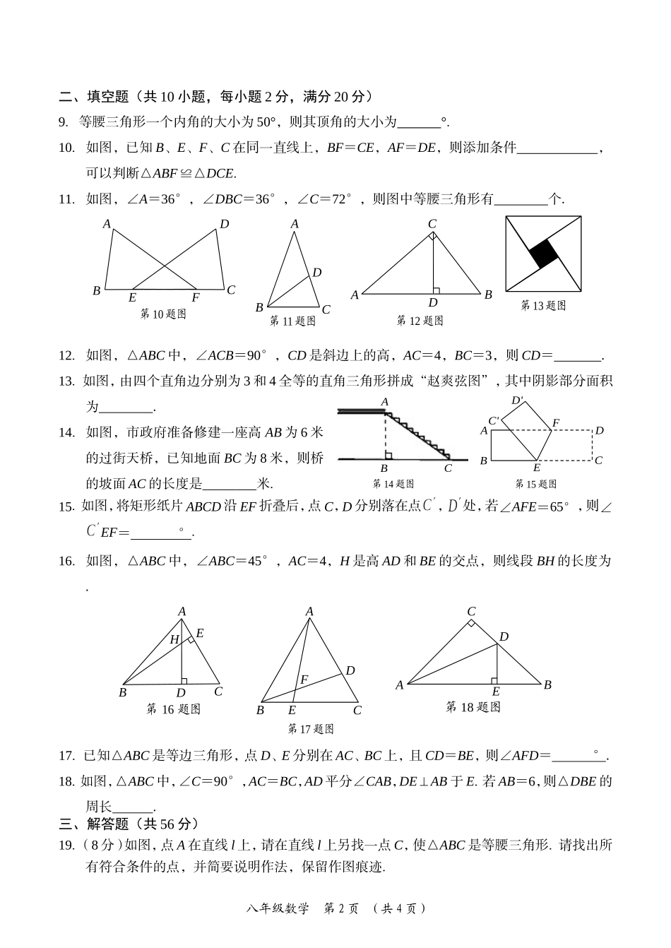 宝堰中学八上期中练习1_第2页