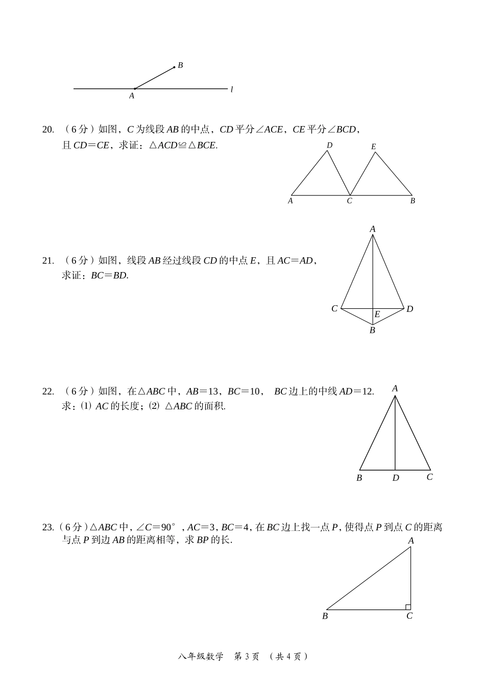 宝堰中学八上期中练习1_第3页