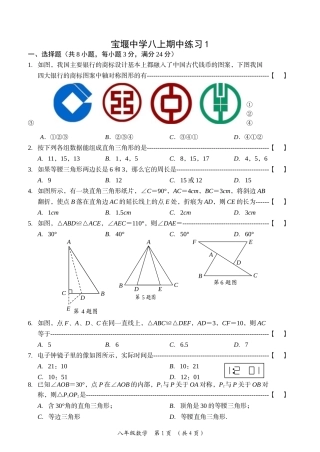 宝堰中学八上期中练习1