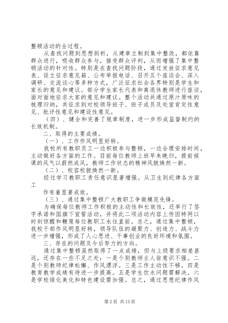 思想纪律作风整顿总结 _第2页